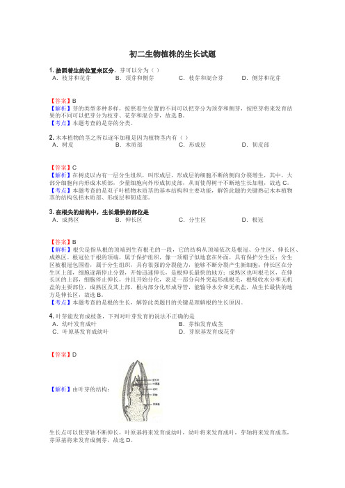 初二生物植株的生长试题
