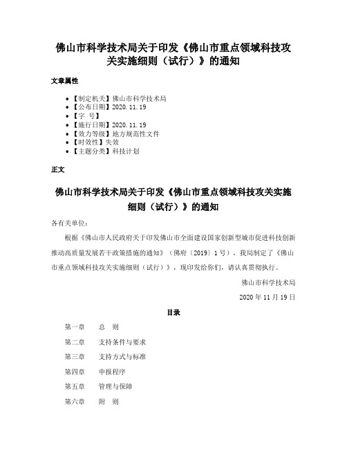 佛山市科学技术局关于印发《佛山市重点领域科技攻关实施细则（试行）》的通知