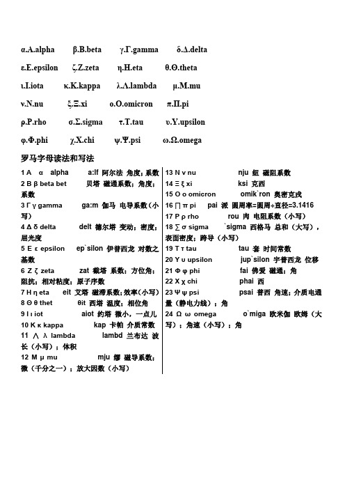 罗马字母读法