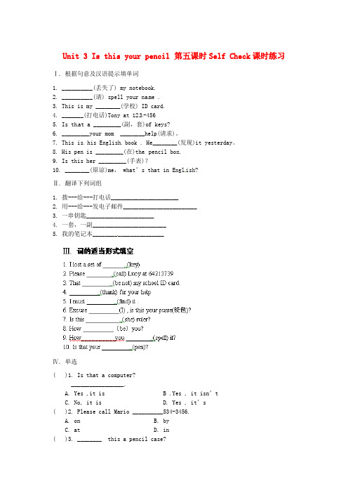 河南省洛阳市东升二中七年级英语上册 Unit 3 Is this your pencil 第五课时 Self Check课时练习(无答案)