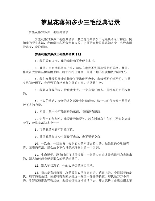 梦里花落知多少三毛经典语录