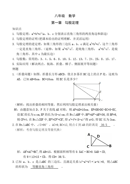 八年级   数学  期中考试   知识点