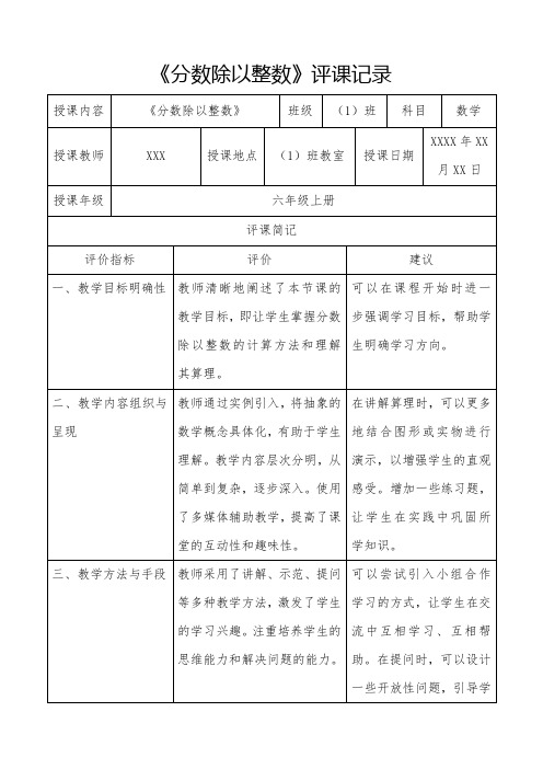 分数除以整数评课记录