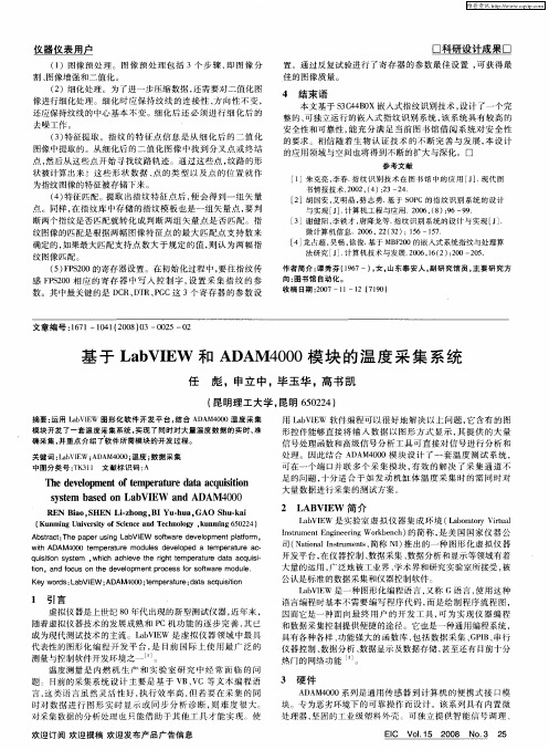 基于LabVIEW和ADAM4000模块的温度采集系统