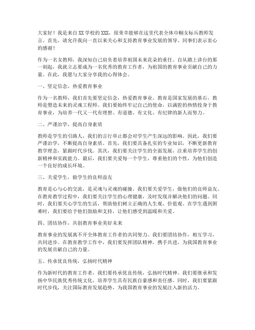 巾帼女标兵教师发言稿