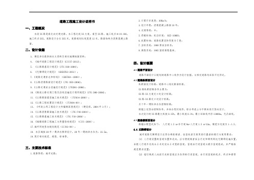 市政道路设计说明书