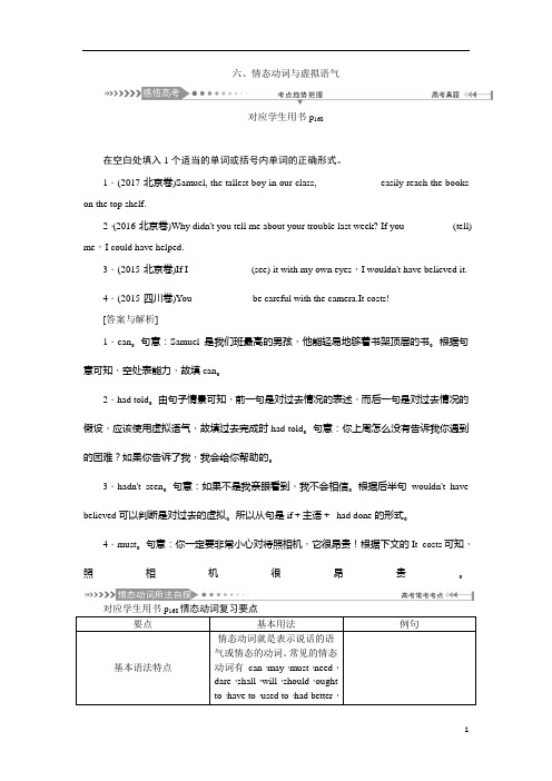 高考英语复习：语法 六、情态动词与虚拟语气