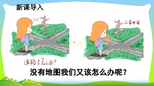 2021年人教部编版二年级下册语文课件-17 要是你在野外迷了路(共39张PPT)