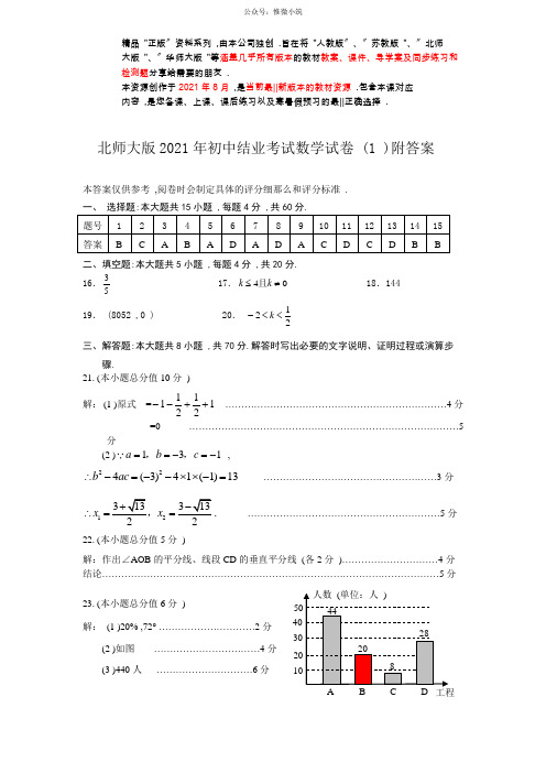 北师大版初中结业考试数学试卷(1)附答案
