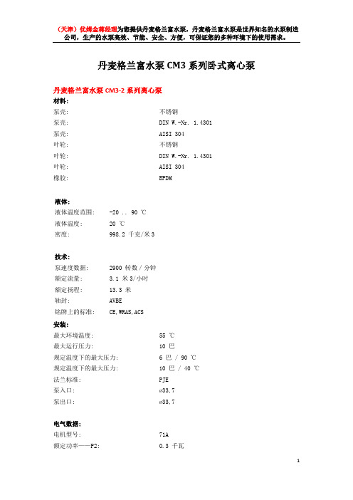 丹麦格兰富水泵CM3系列离心泵资料