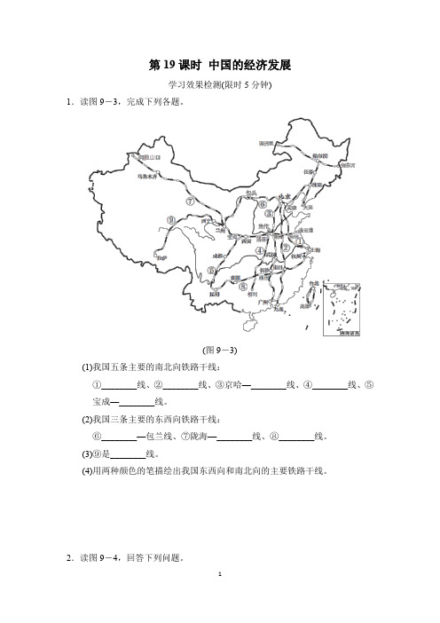 中考地理第一轮复习试卷 附答案2