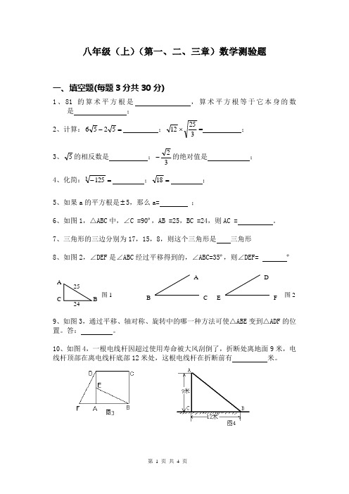八年级(上)(第一、二章)数学练习