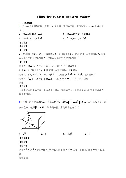 高考数学压轴专题临汾备战高考《空间向量与立体几何》技巧及练习题附答案