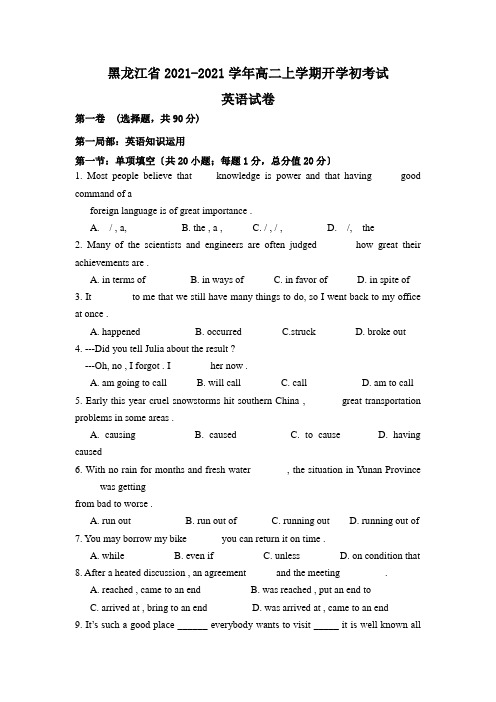 2020-2021学年黑龙江省高二上学期开学初考试英语试题(Word版)