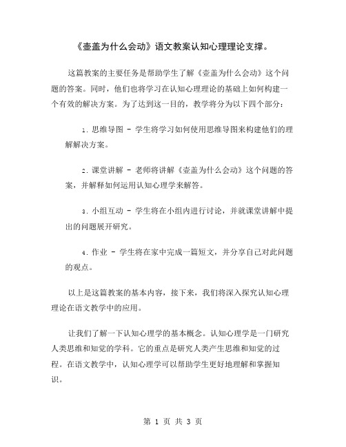 《壶盖为什么会动》语文教案认知心理理论支撑