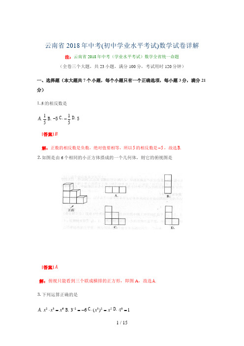 昆明中考数学试题及答案原版