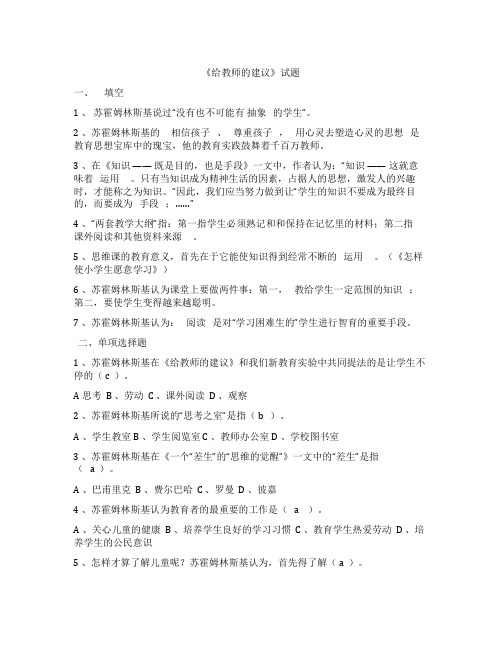 《给教师的建议》继续教育考试试题1