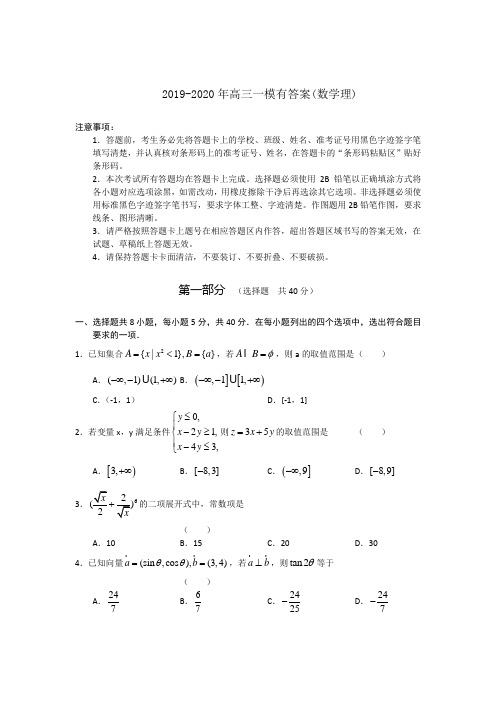 2019-2020年高三一模有答案(数学理)