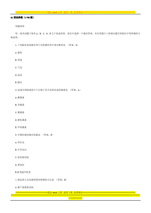 2000年临床执业医师《医学综合(笔试部分)4》试题及答案