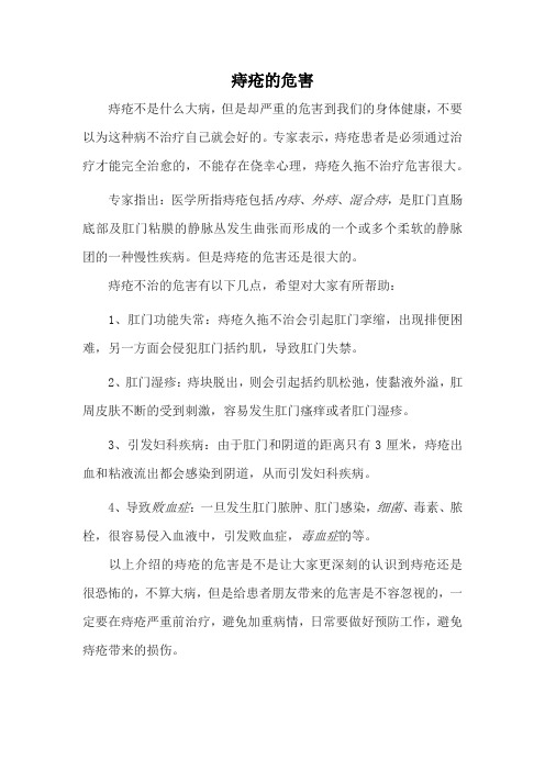 关于痔疮的恐怖文章