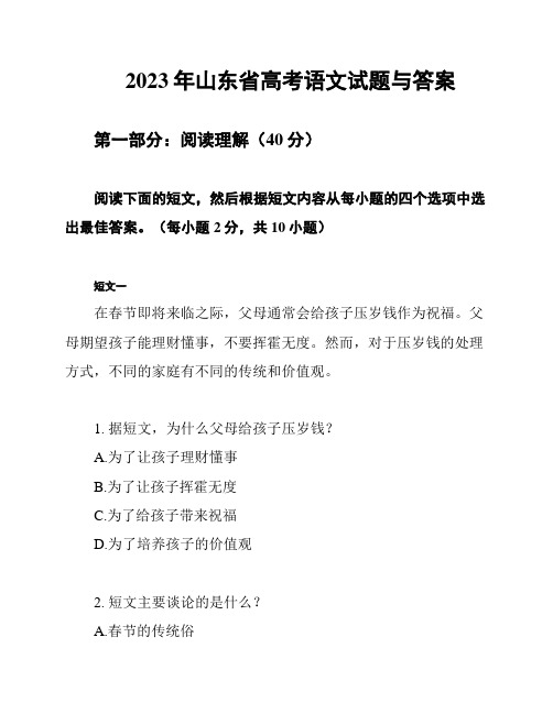 2023年山东省高考语文试题与答案