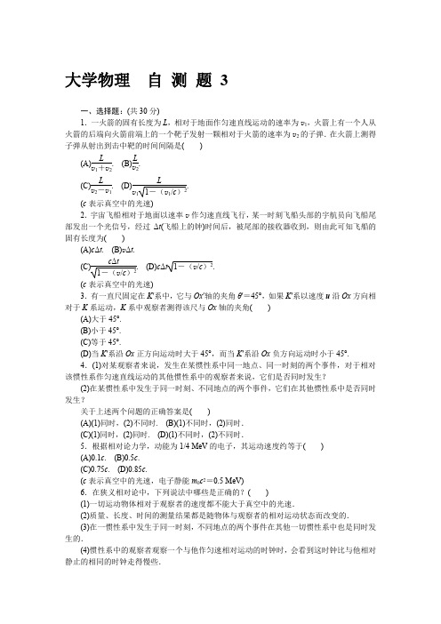 大学物理自测题3(含答案)