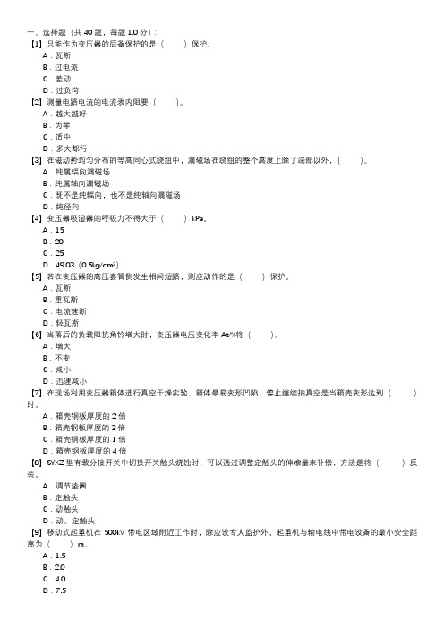 职业技能试卷 — 变压器检修(第143套)