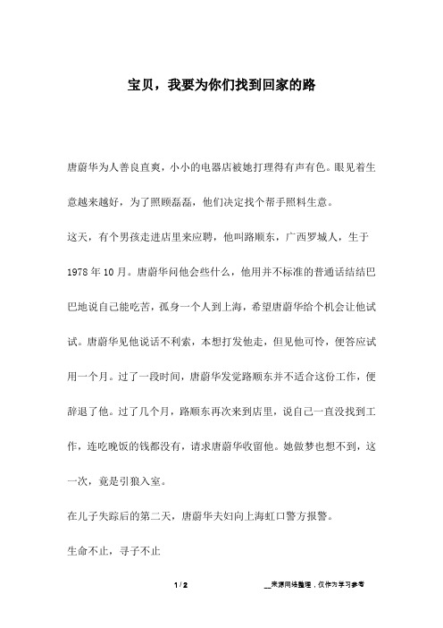 宝贝,我要为你们找到回家的路