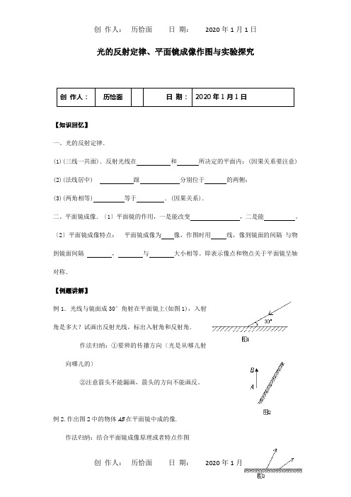 八年级物理上册光的反射定律平面镜成像作图与实验探究课标试题