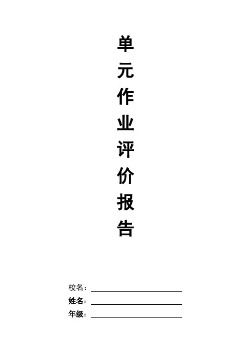 小学二年级上册语文第一单元单元分析报告