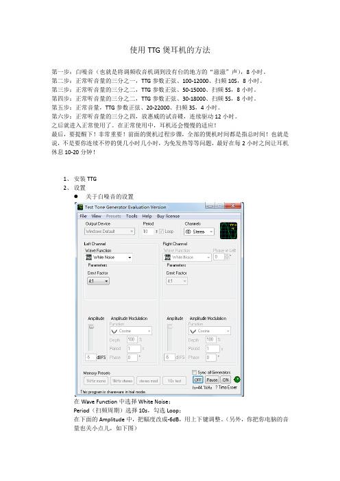 使用TTG煲耳机的方法