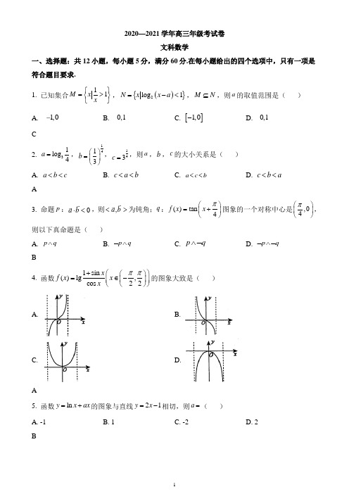 安徽省全省名校实验班2020-2021学年高三上学期大联考文科数学试题