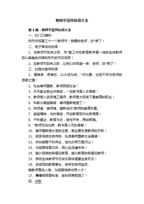 教师节宣传标语大全