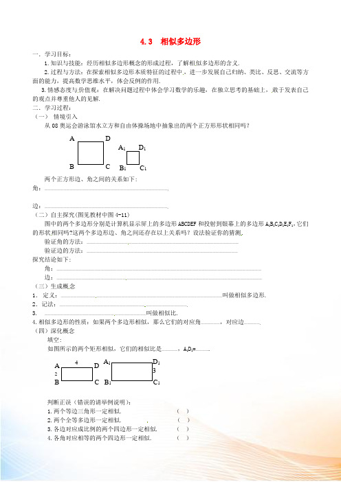 2022秋九年级数学上册 第四章 图形的相似3 相似多边形学案1(新版)北师大版