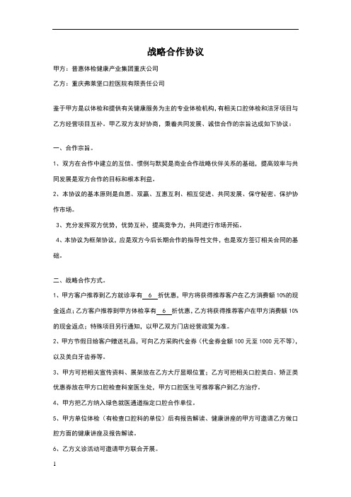 弗莱堡口腔医院与普惠体检中心合作方案