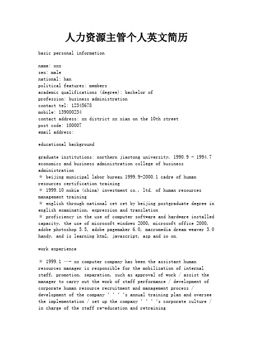 最新 人力资源主管个人英文简历-精品