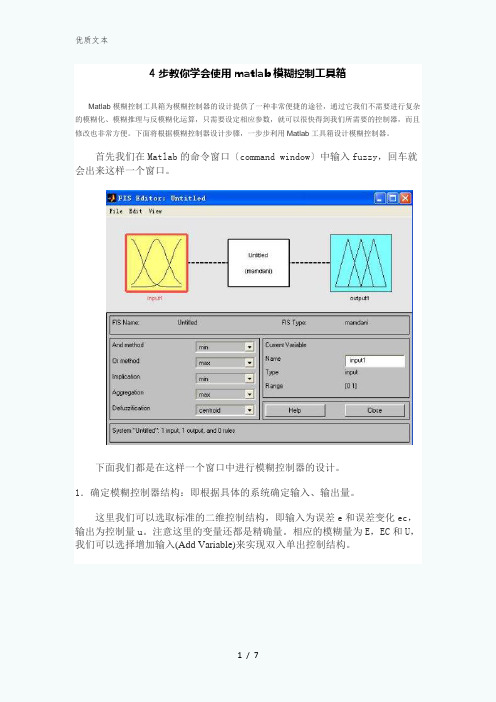 4步教你学会使用matlab模糊控制工具箱