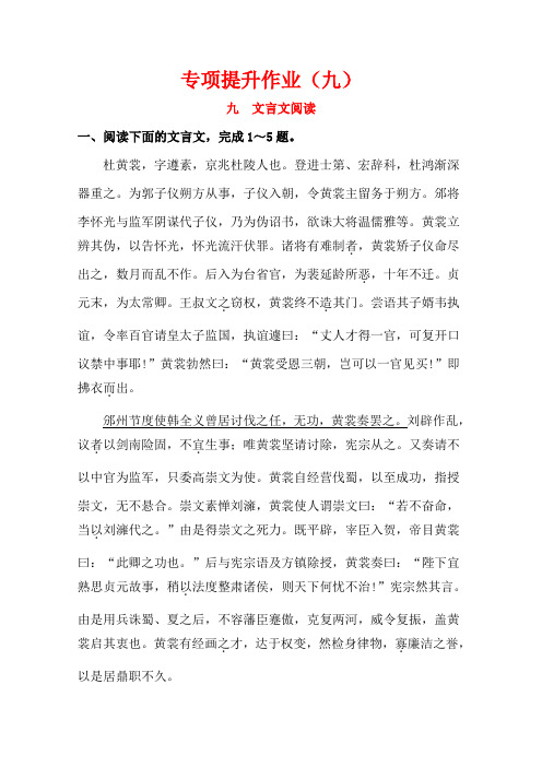 2015高考语文一轮小专题复习之专项提升作业(9)Word版含答案