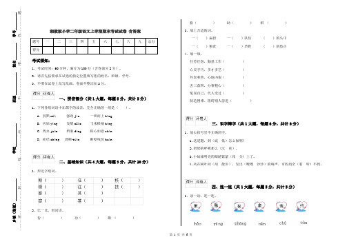 湘教版小学二年级语文上学期期末考试试卷 含答案