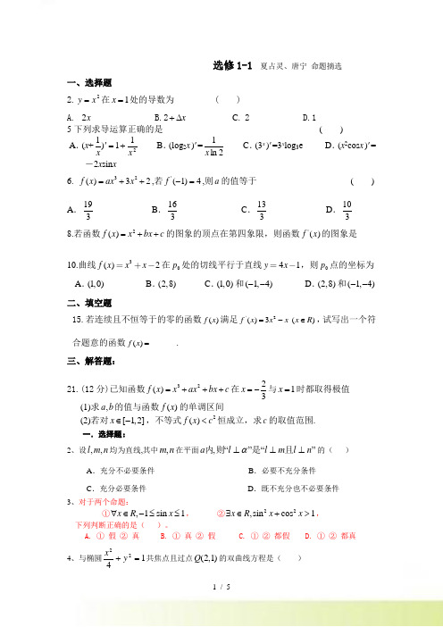 选修1-1数学测试题及答案