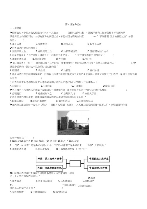 人教部编版八年级历史上册第4课洋务运动同步练习