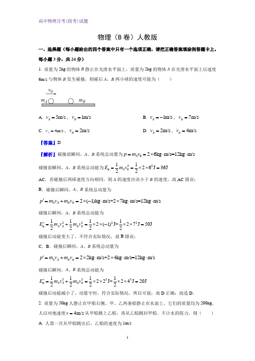 2020-2021学年山东省六校高二上学期阶段性联合考试物理试题(B卷)(解析版)