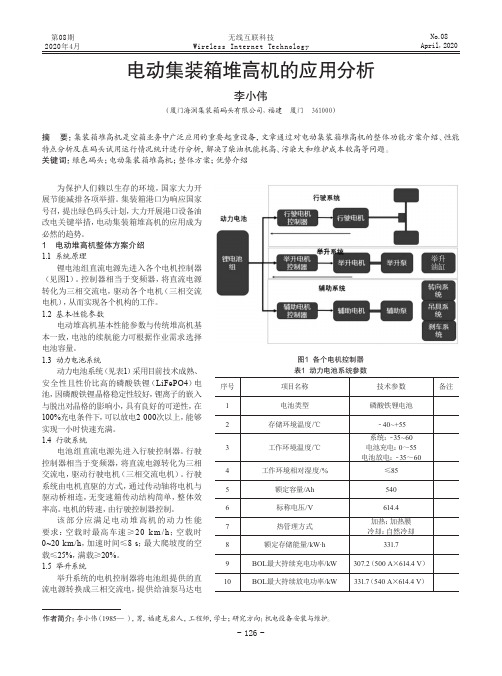 电动集装箱堆高机的应用分析