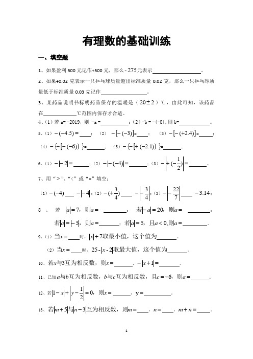 有理数的基础训练