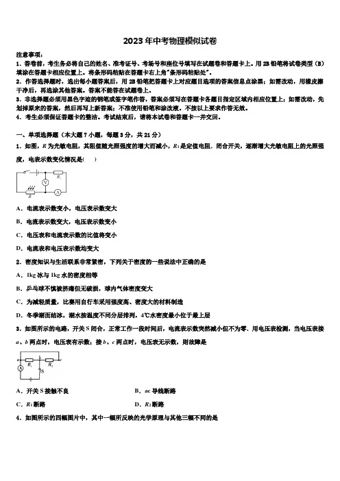 福建省厦门市思明区厦门第一中学2023年中考联考物理试题含解析