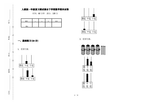 人教版一年级复习测试混合下学期数学期末试卷