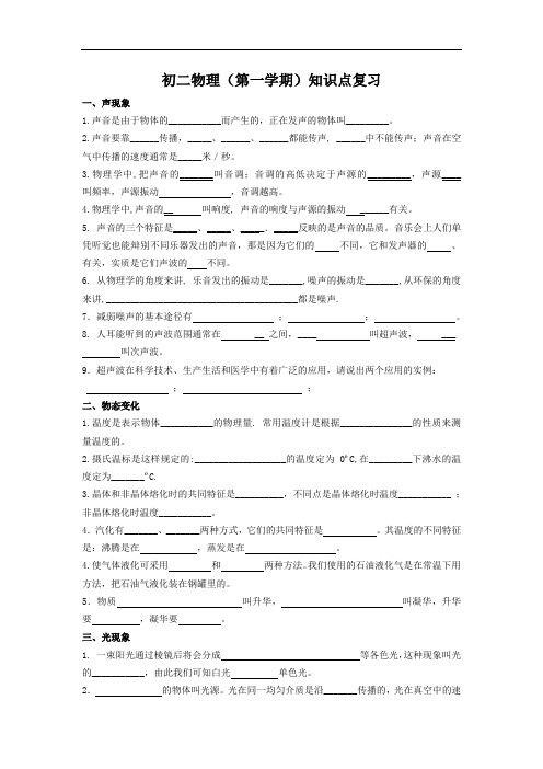 初二物理上学期期末复习知识点