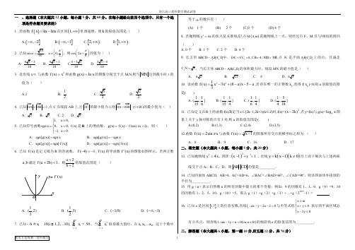 周六高三理科数学测试试卷元月份第一次