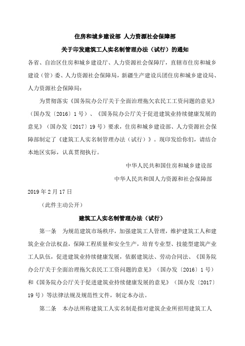 社会保障部关于印发建筑工人实名制管理办法(试行)的通知