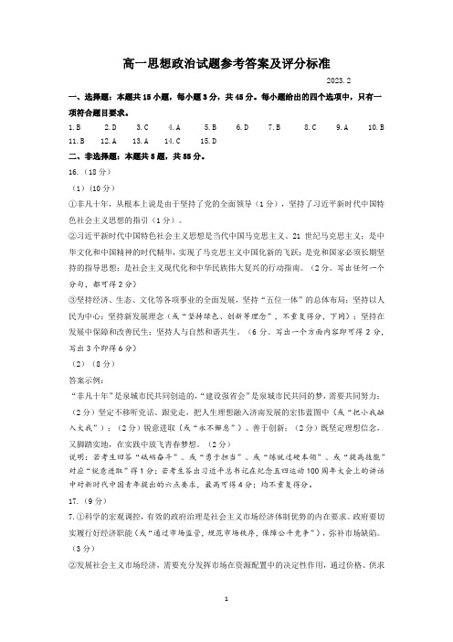 高一思想政治参考答案及评分标准